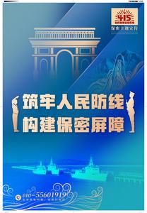 筑牢人民防线 构建保密屏障.jpg