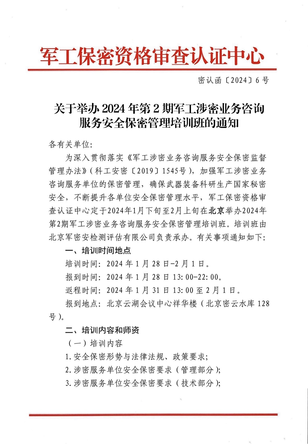 中介第2期通知001.JPG