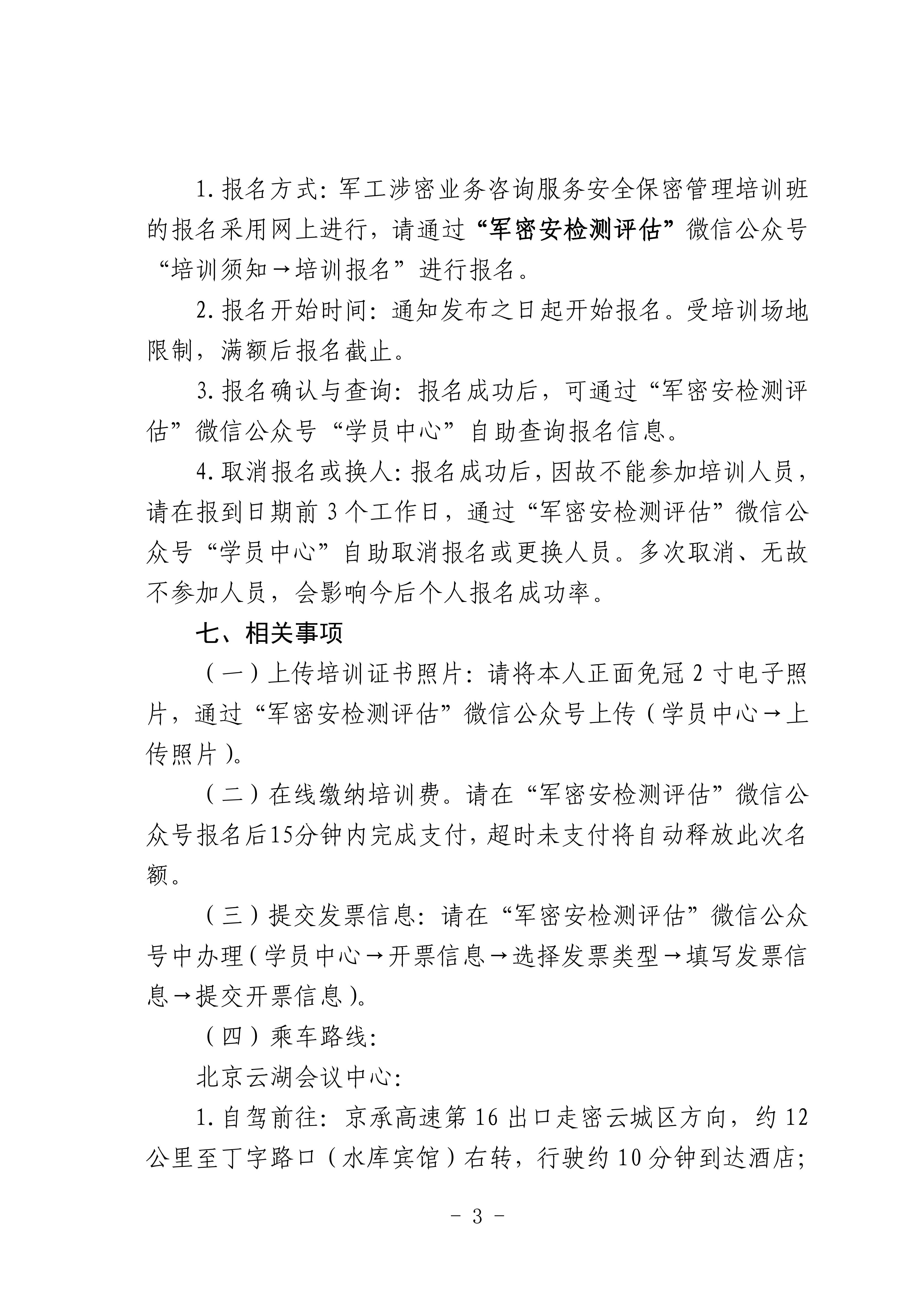 中介第2期通知003.jpg