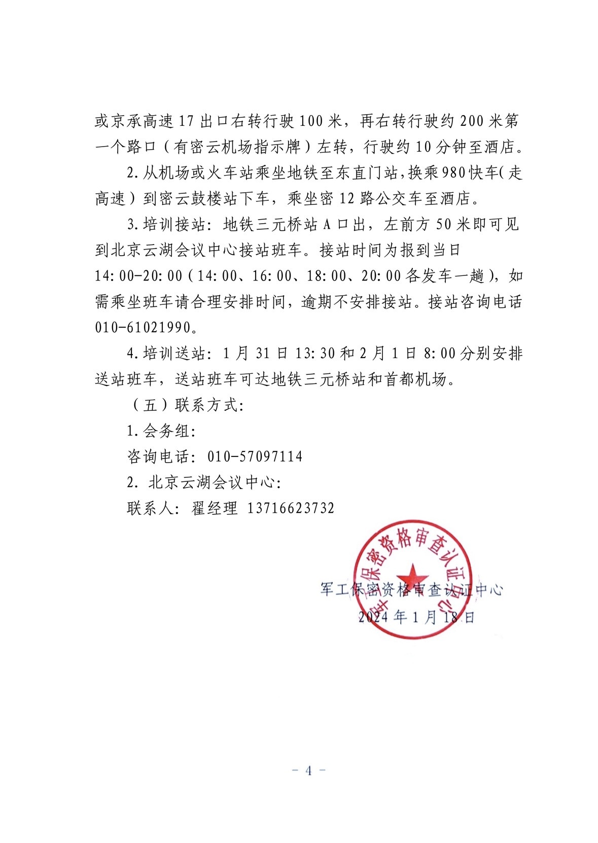 中介第2期通知004.JPG