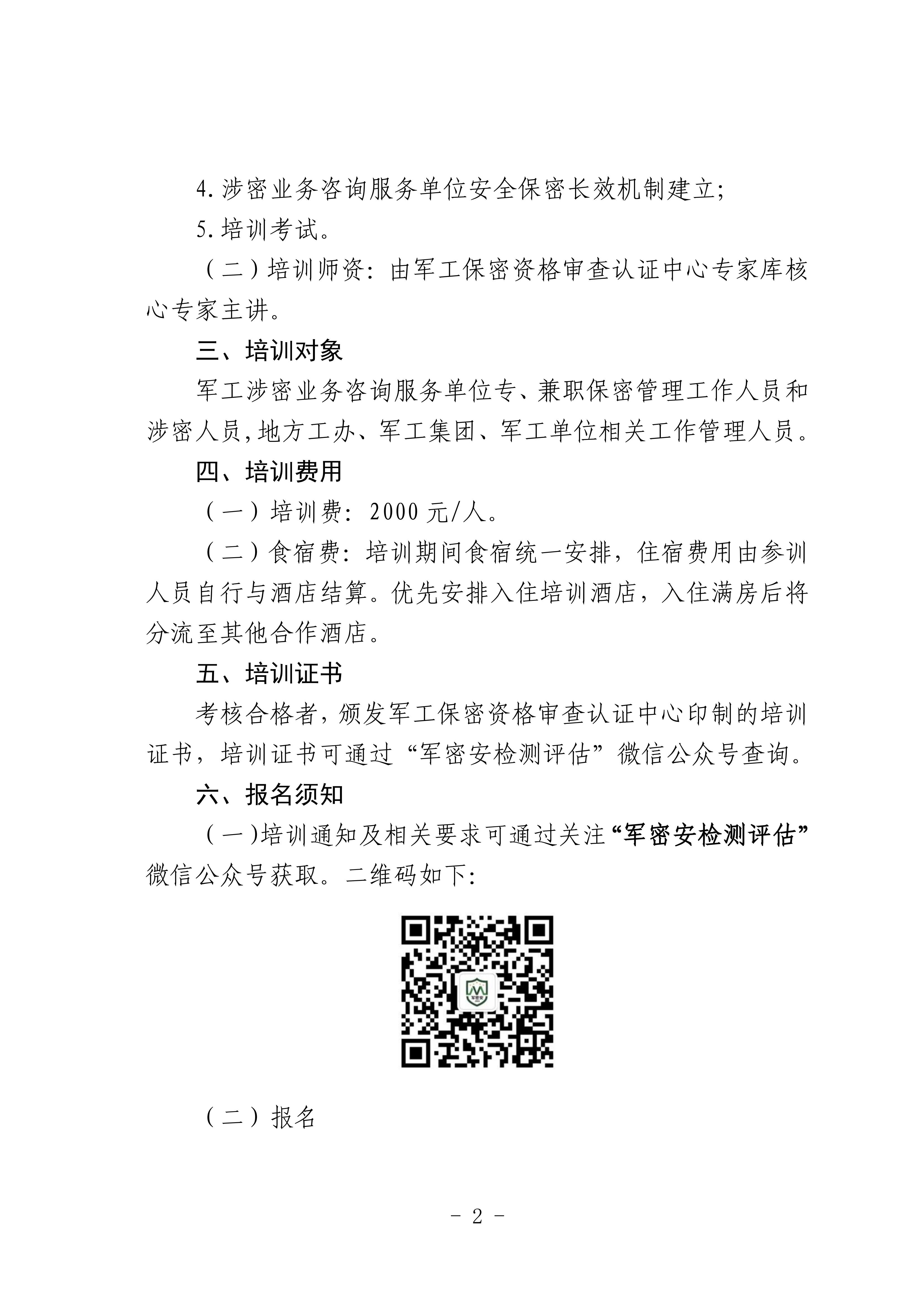 中介第2期通知002.jpg